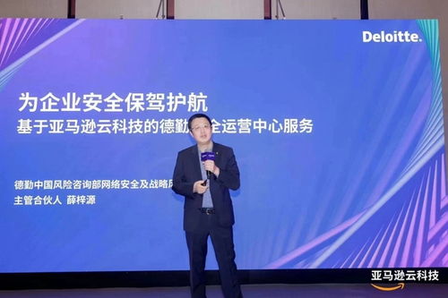德勤與亞馬遜云科技 攜手構(gòu)建基于安全運(yùn)營中心的下一代數(shù)據(jù)安全防線